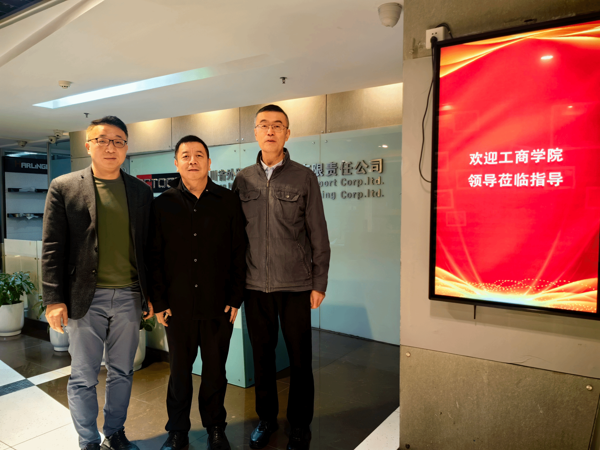 百年校庆丨四海资讯全讯新2领导带队走访校友企业四川省外贸机械进出口有限责任公司