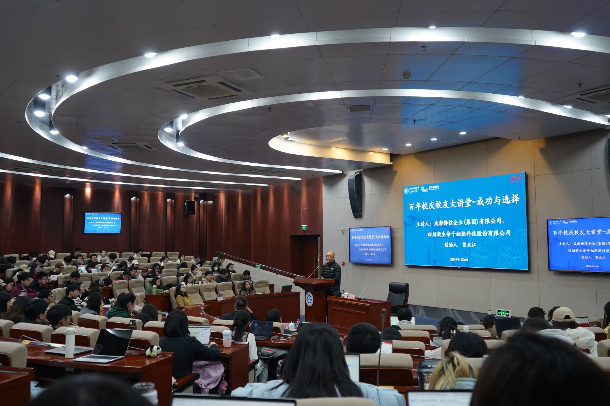 百年校庆校友大讲堂丨曾永江：成长与选择